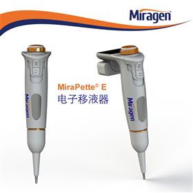 MiraPette® E 電子移液器 MiraPette® E 電子移液器