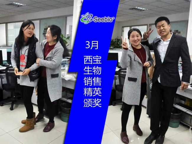 2016年3月<font color='red'>西寶生物</font>銷售精英頒獎儀式