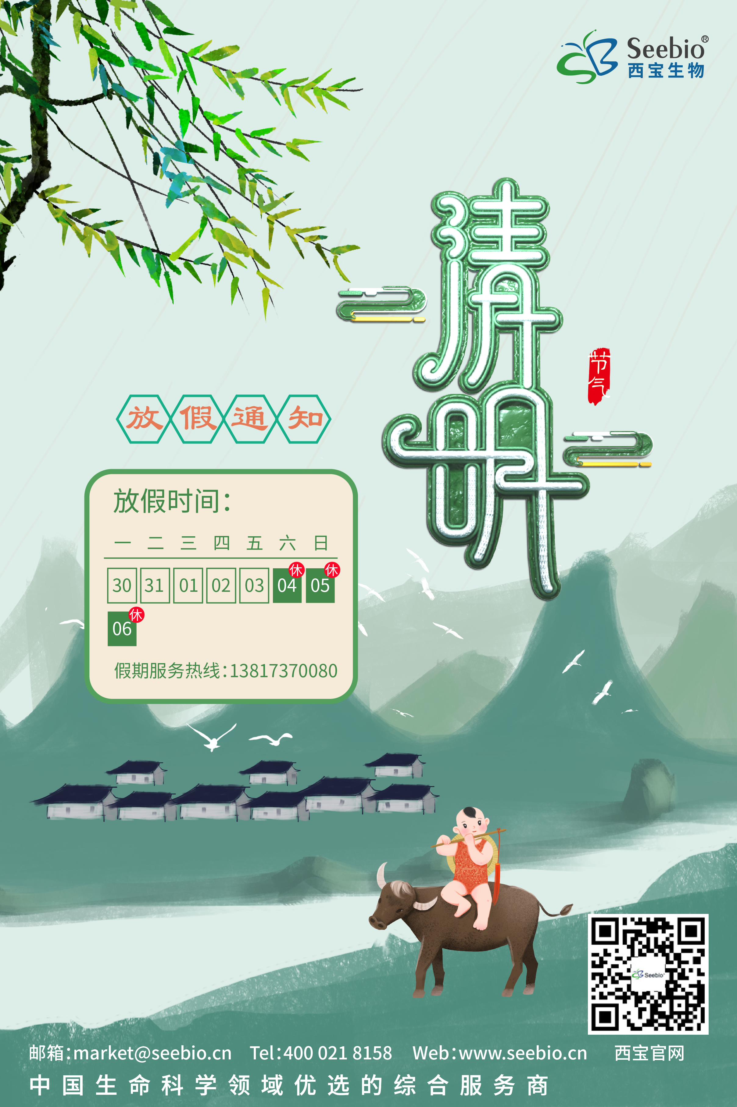 2020清明節(jié)放假通知 2020清明節(jié)放假通知