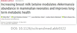 哺乳期孕婦補充甜菜堿會暫時增加嬰兒腸道AKK（有益菌）數量