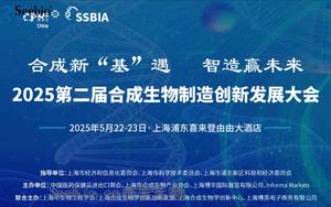閃耀合成生物制造大會：20多年深耕詮釋西寶生物全產業鏈硬實力