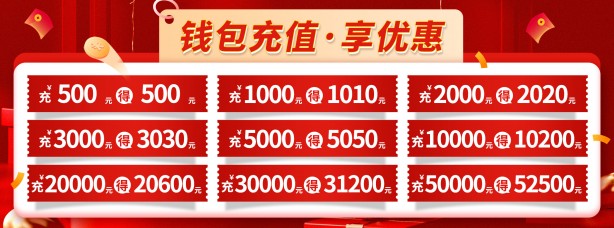 錢(qián)包充值